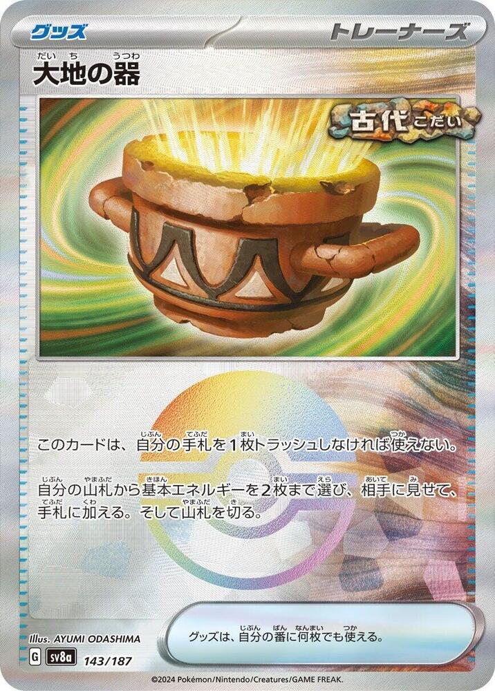 Earthen Vessel (Mirror Holofoil)