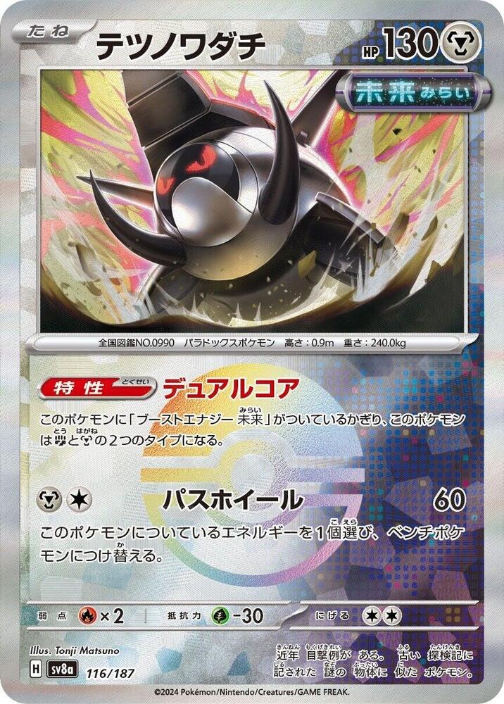 Iron Treads (Mirror Holofoil) — Japanese Terastal Fest ex