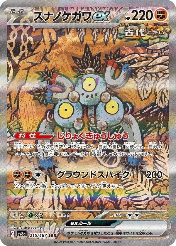 Sandy Shocks ex (Special Art Rare) — Japanese Terastal Fest ex