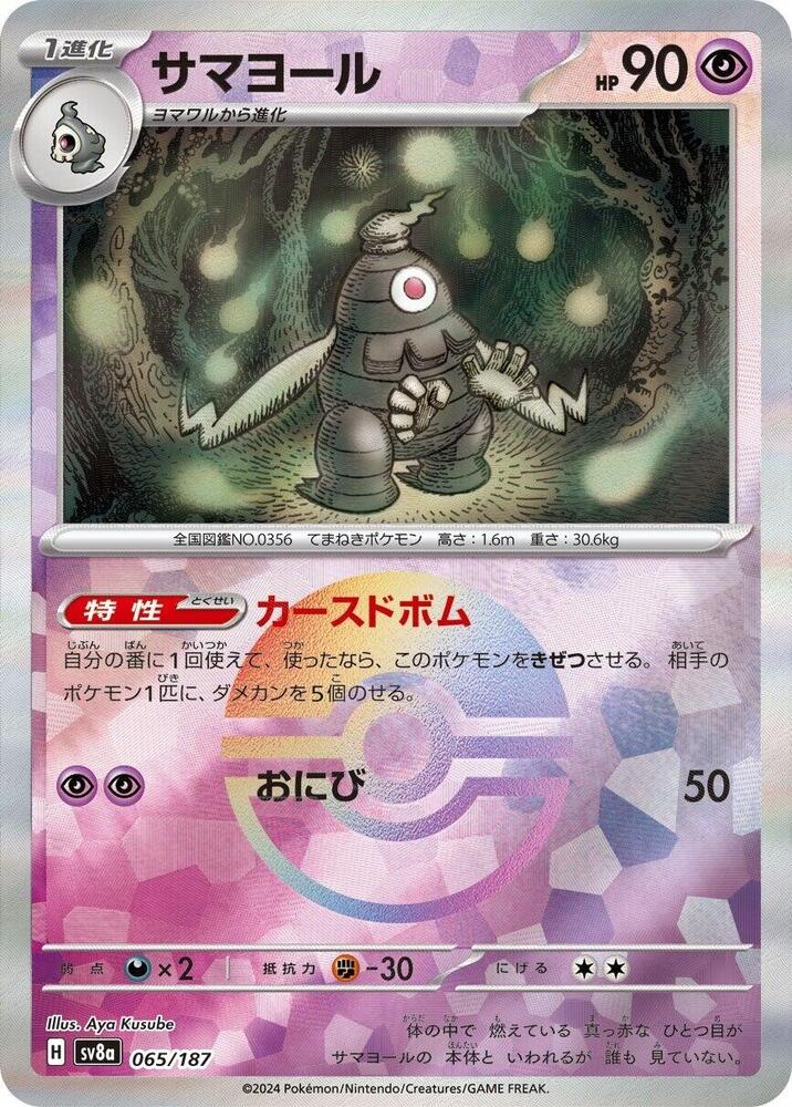 Dusclops (Mirror Holofoil) — Japanese Terastal Fest ex