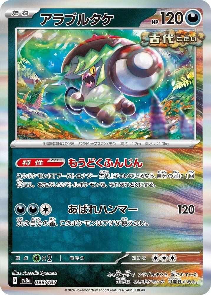 Brute Bonnet (Master Ball Pattern) — Japanese Terastal Fest ex