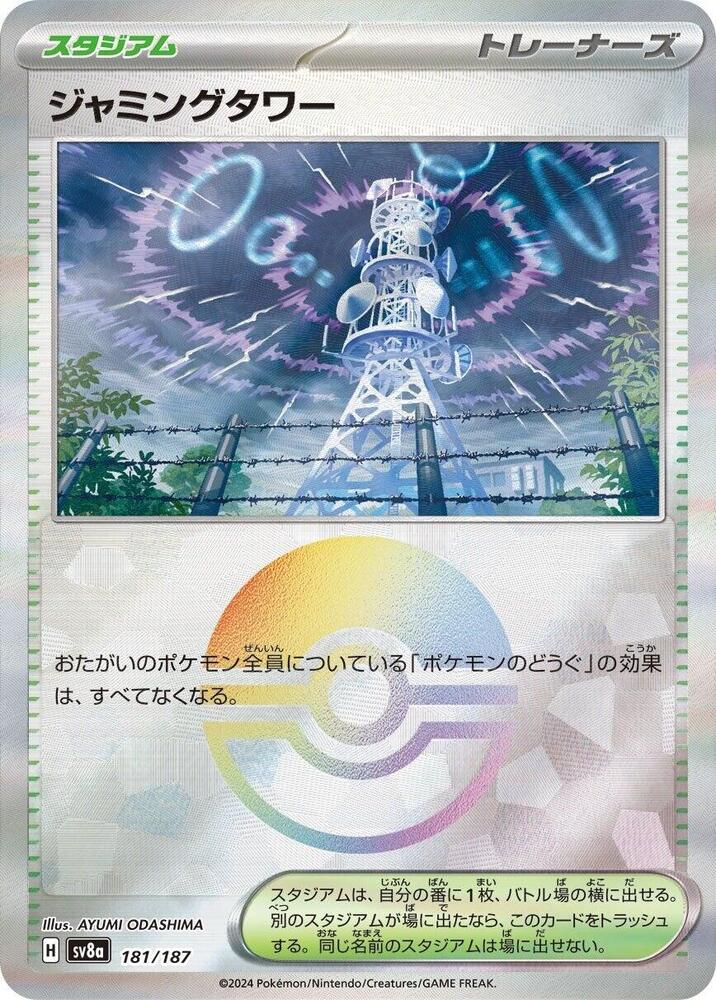 Jamming Tower (Mirror Holofoil)
