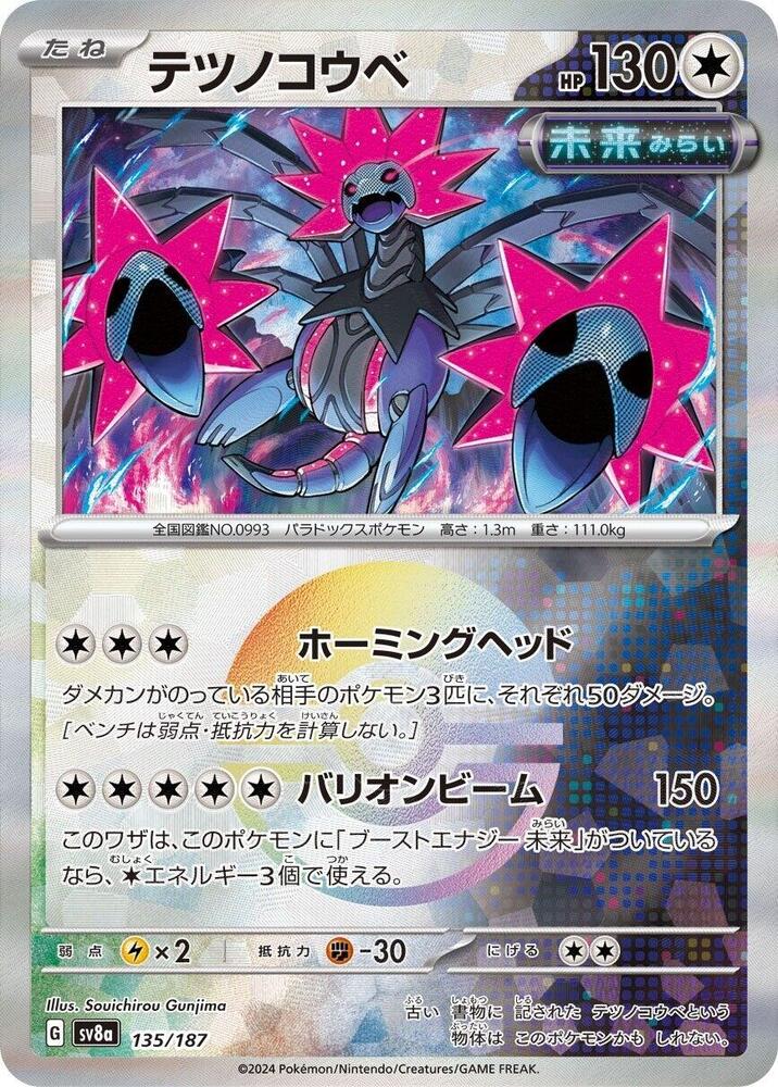 Iron Jugulis (Mirror Holofoil) — Japanese Terastal Fest ex