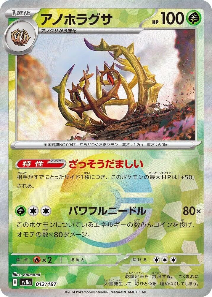 Brambleghast (Mirror Holofoil)