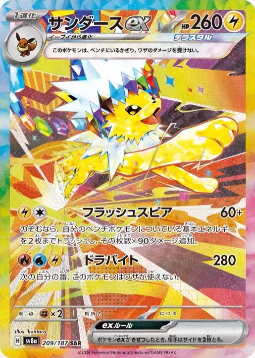 Jolteon ex (Special Art Rare)