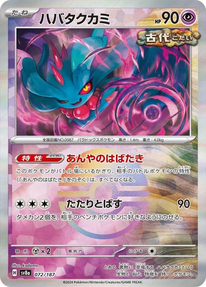 Flutter Mane (Mirror Holofoil) — Japanese Terastal Fest ex