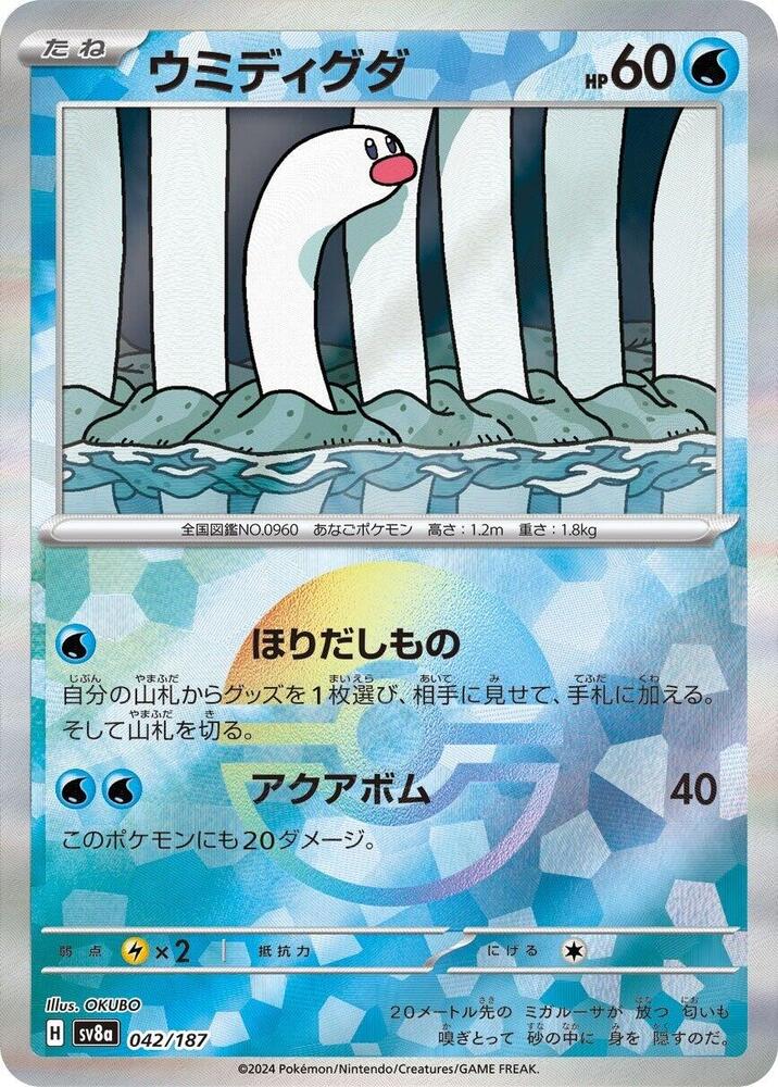 Wiglett (Mirror Holofoil)
