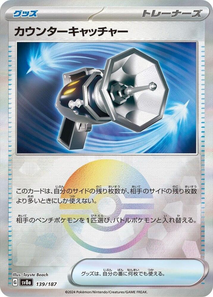 Counter Catcher (Mirror Holofoil)