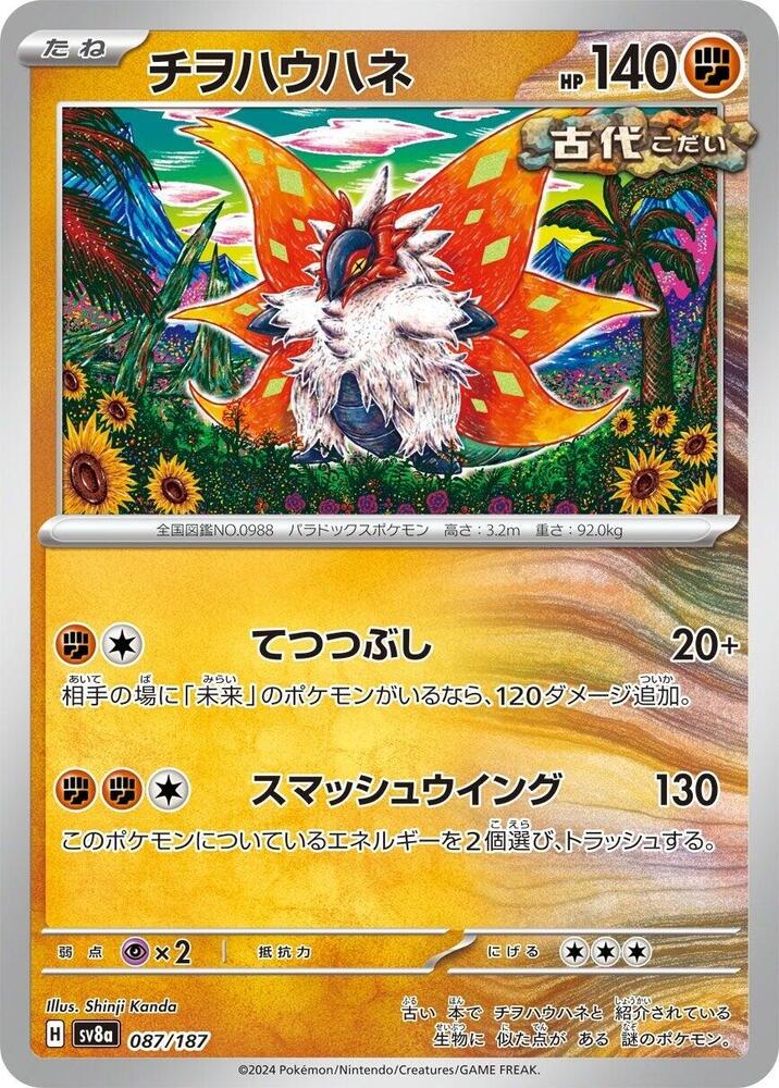 Slither Wing (Master Ball Pattern)