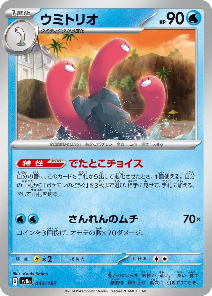 Wugtrio (Master Ball Pattern)