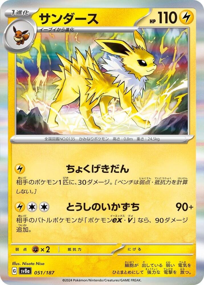 Jolteon (Master Ball Pattern)