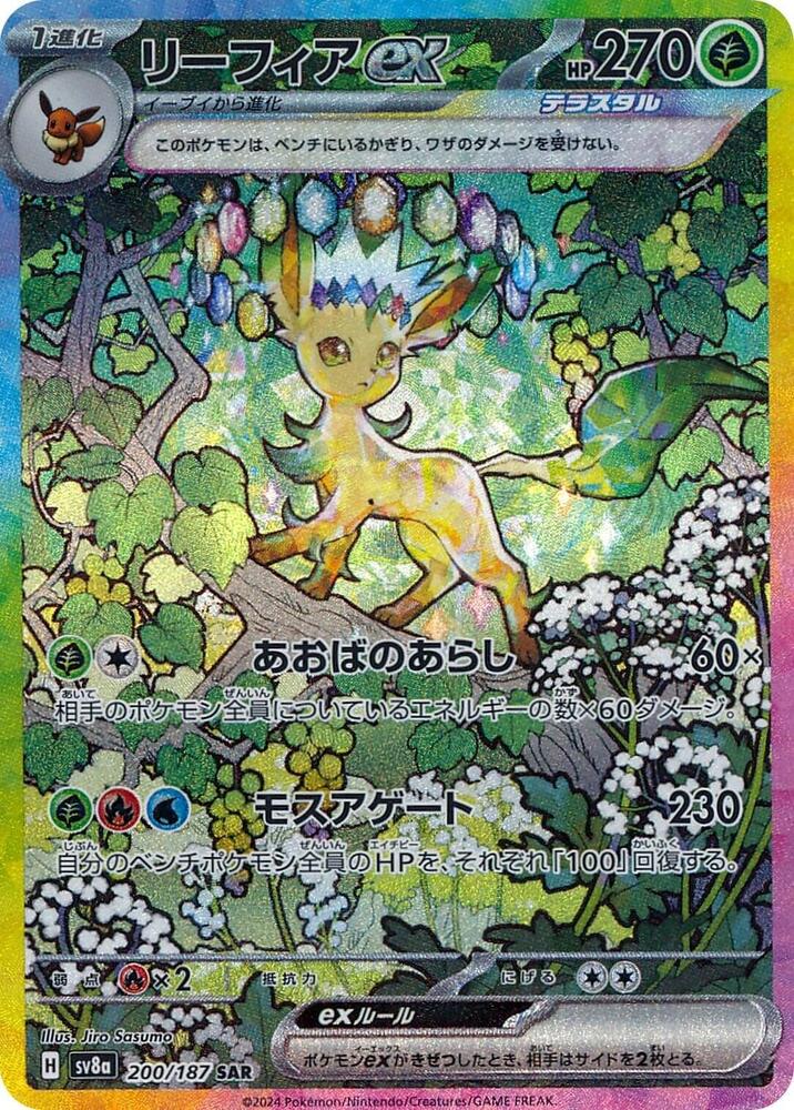 Leafeon ex (Special Art Rare)