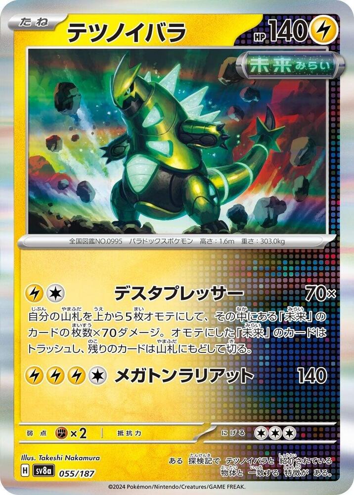 Iron Thorns (Master Ball Pattern) — Japanese Terastal Fest ex