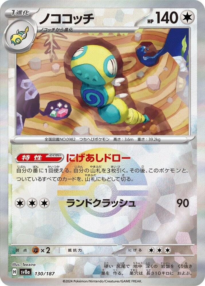 Dudunsparce (Mirror Holofoil) — Japanese Terastal Fest ex