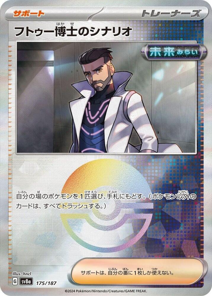 Professor Turos Scenario (Mirror Holofoil)