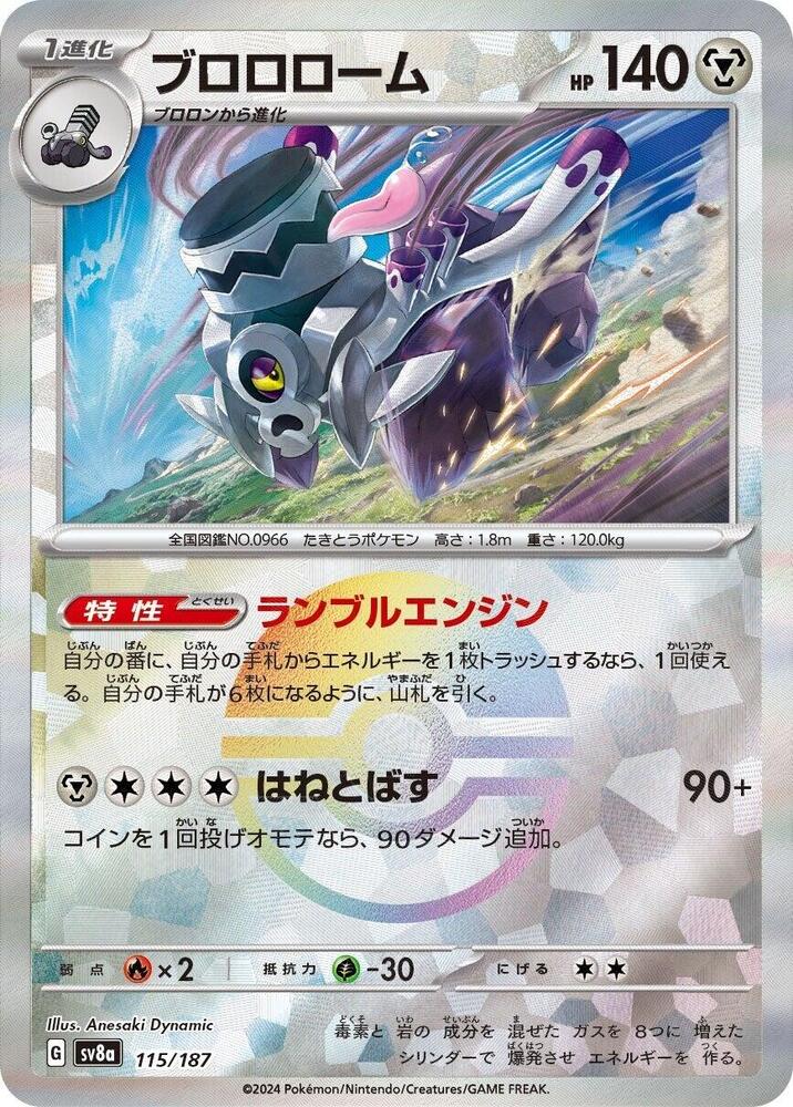Revavroom (Mirror Holofoil)
