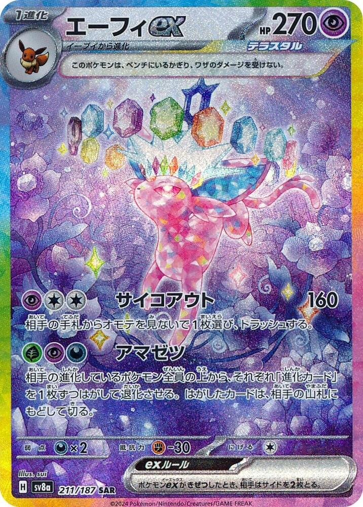 Espeon ex (Special Art Rare)