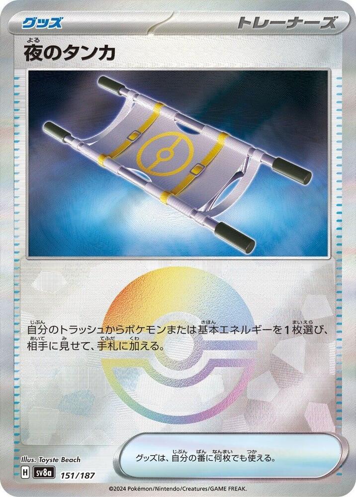 Night Stretcher (Mirror Holofoil)