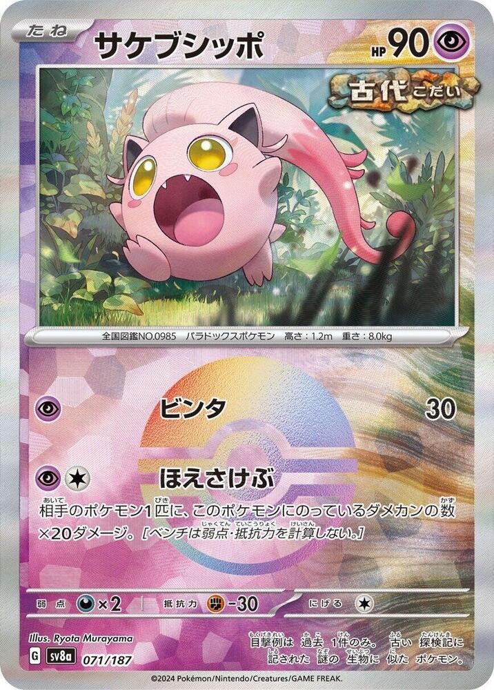 Scream Tail (Mirror Holofoil)