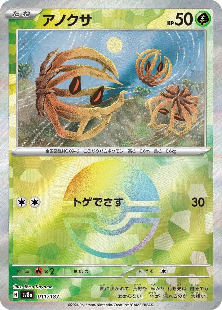 Bramblin (Mirror Holofoil)