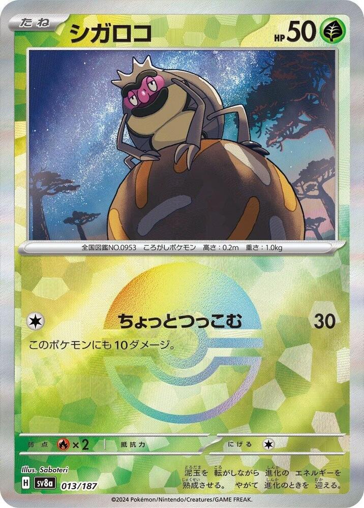 Rellor (Mirror Holofoil) — Japanese Terastal Fest ex