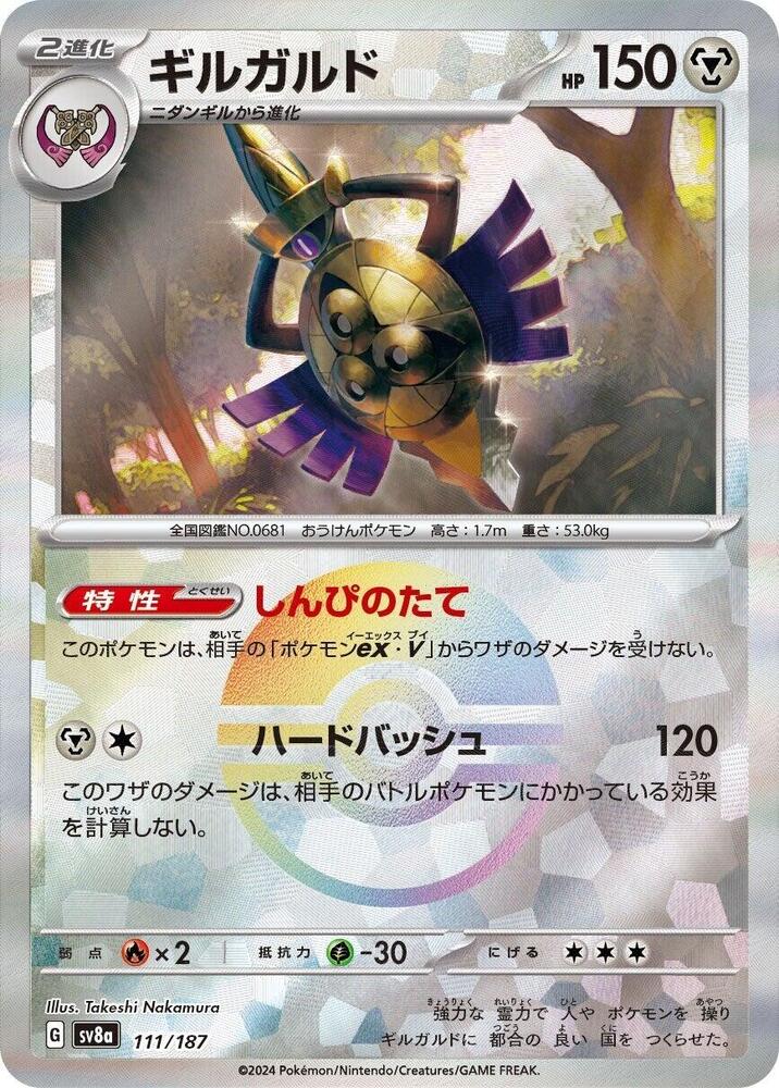 Aegislash (Mirror Holofoil) — Japanese Terastal Fest ex