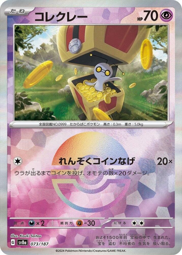 Gimmighoul (Mirror Holofoil) — Japanese Terastal Fest ex