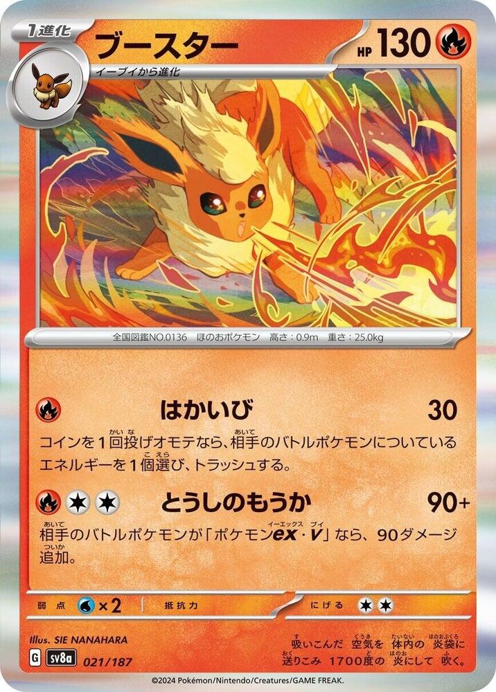 Flareon (Master Ball Pattern) — Japanese Terastal Fest ex