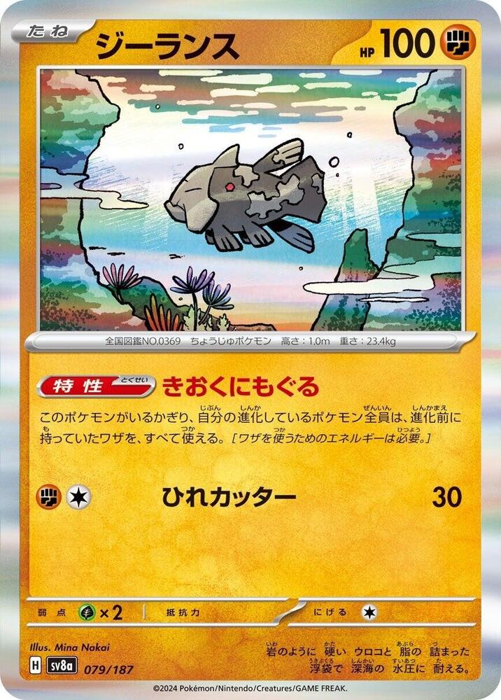 Relicanth (Master Ball Pattern)