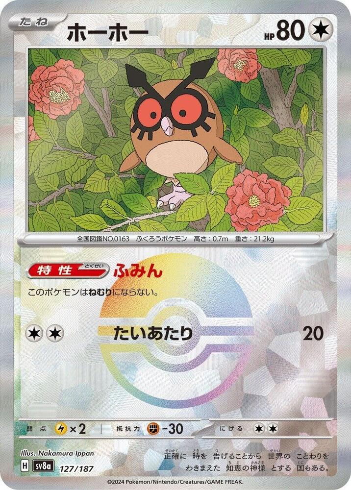 Hoothoot (Mirror Holofoil) — Japanese Terastal Fest ex