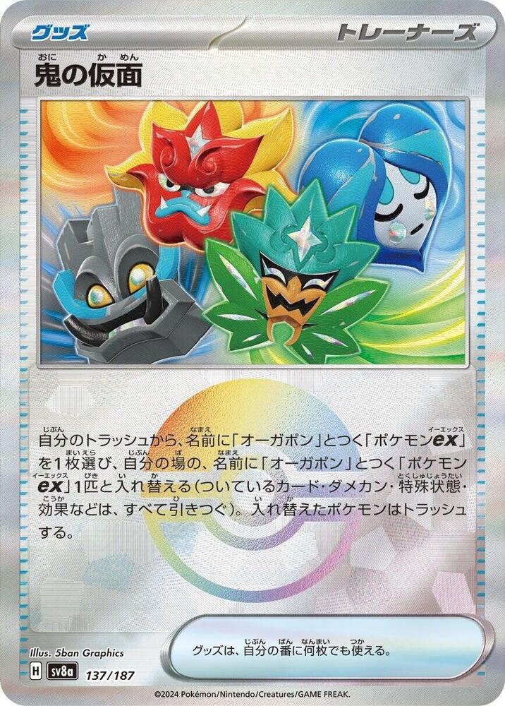 Ogres Mask (Mirror Holofoil)