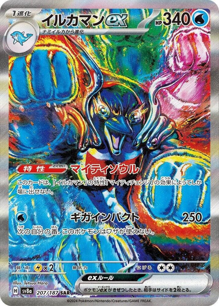 Palafin ex (Special Art Rare) — Japanese Terastal Fest ex