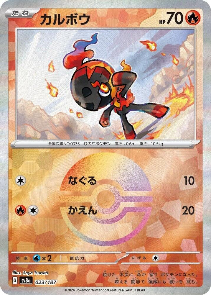 Charcadet (Mirror Holofoil)