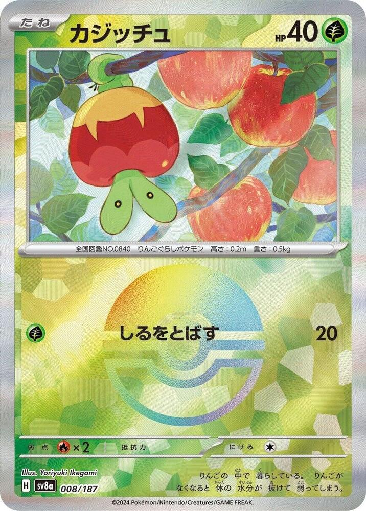 Applin (Mirror Holofoil) — Japanese Terastal Fest ex