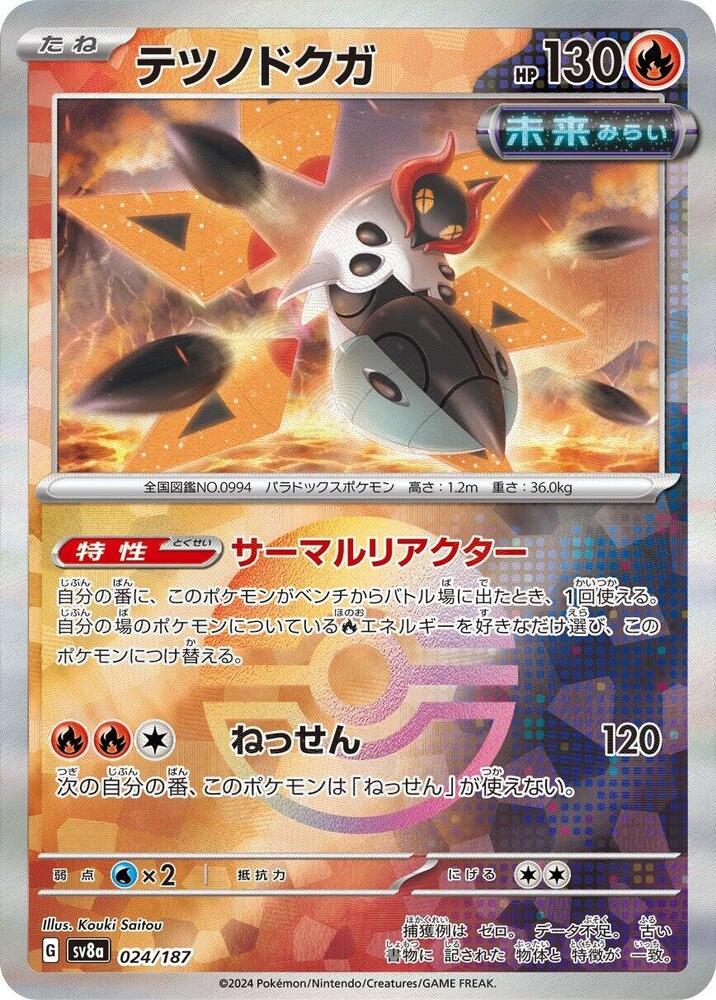 Iron Moth (Mirror Holofoil)