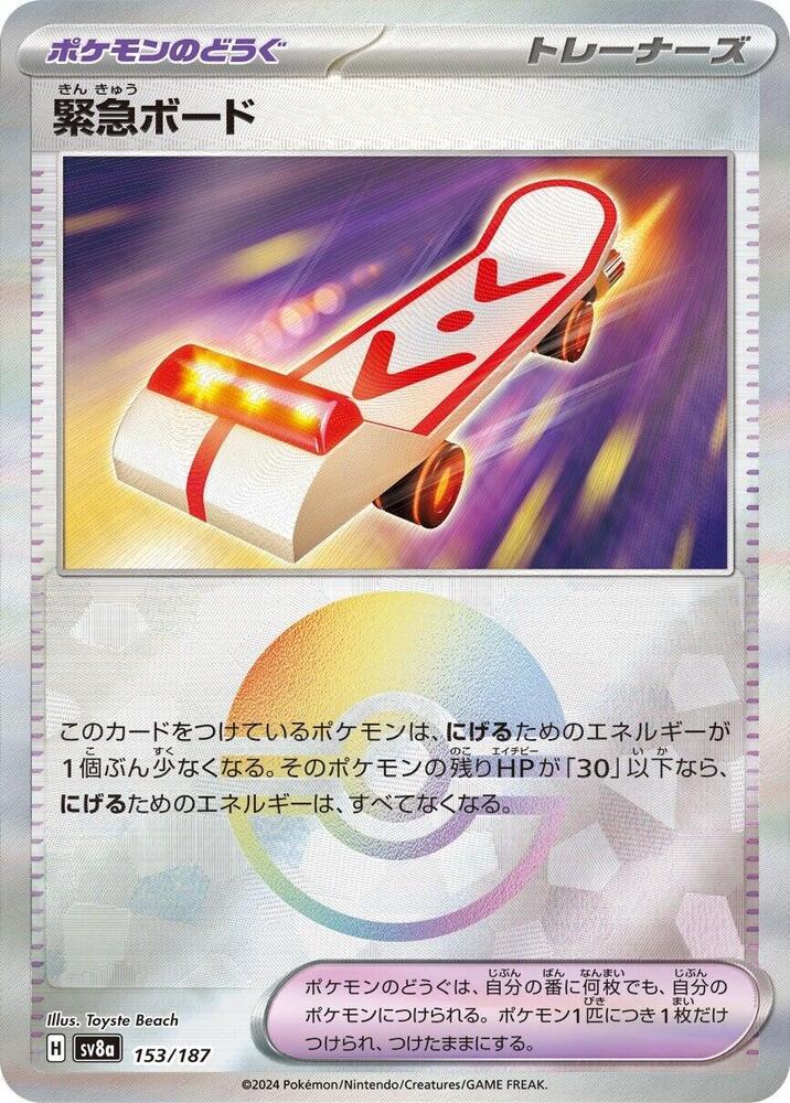 Rescue Board (Mirror Holofoil)