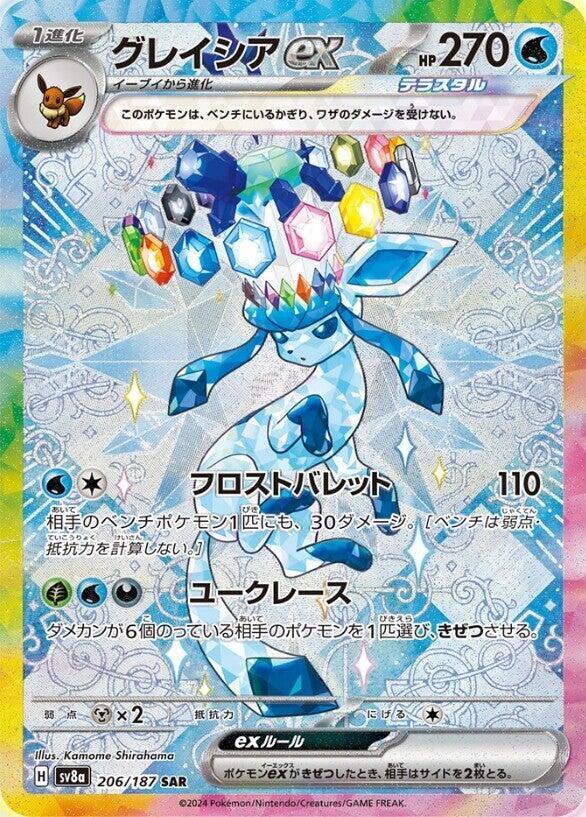 Glaceon ex (Special Art Rare)