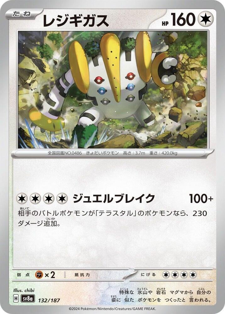 Regigigas (Master Ball Pattern) — Japanese Terastal Fest ex
