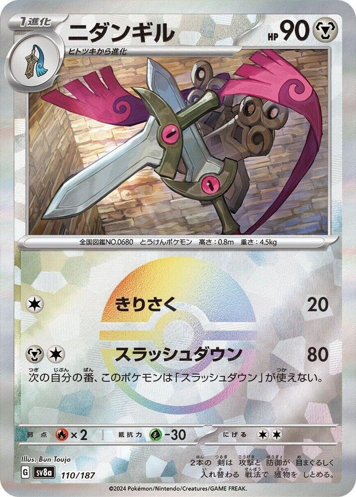 Doublade (Mirror Holofoil) — Japanese Terastal Fest ex