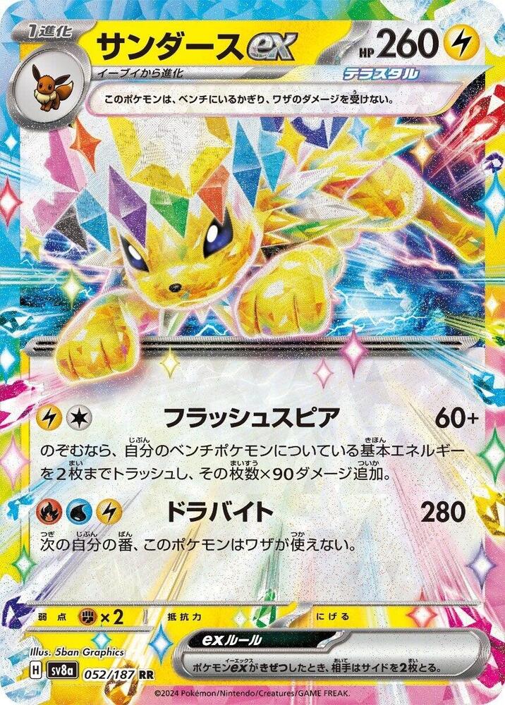 Jolteon ex (Double Rare)