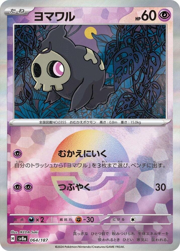 Duskull (Mirror Holofoil) — Japanese Terastal Fest ex