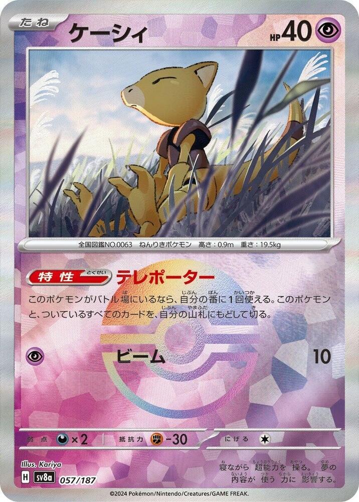 Abra (Mirror Holofoil) — Japanese Terastal Fest ex