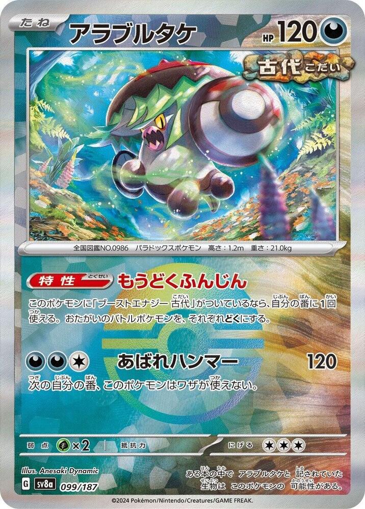 Brute Bonnet (Mirror Holofoil) — Japanese Terastal Fest ex