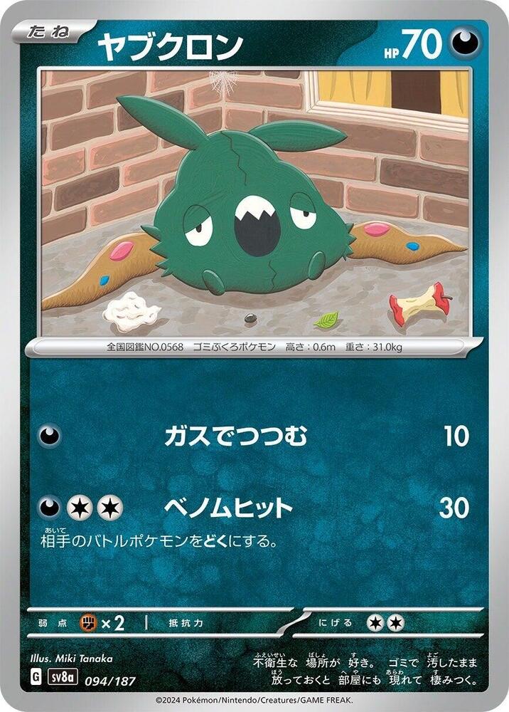 Trubbish (Master Ball Pattern) — Japanese Terastal Fest ex