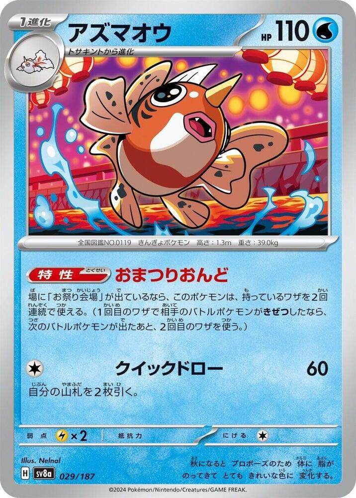 Seaking — Japanese Terastal Fest ex
