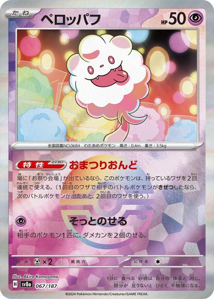 Swirlix (Mirror Holofoil)