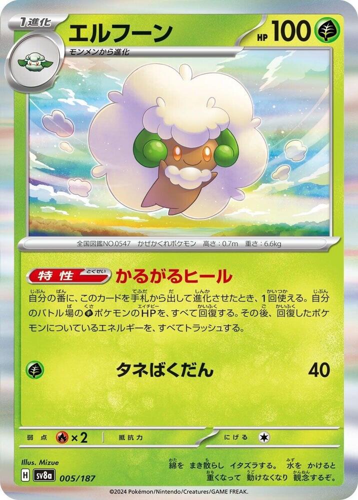 Whimsicott — Japanese Terastal Fest ex
