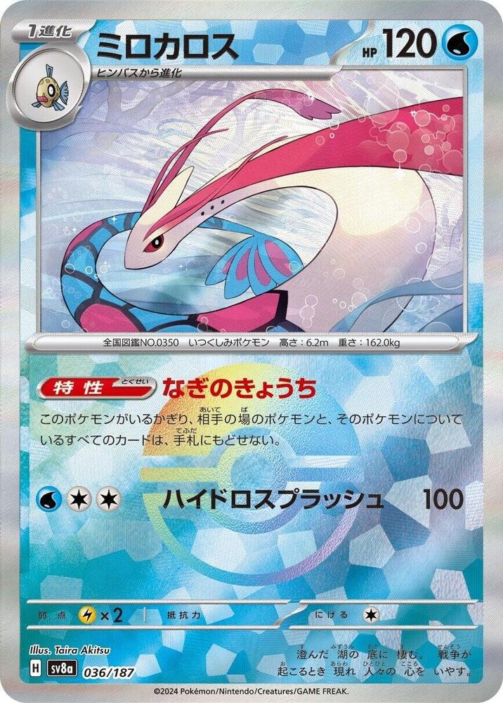 Milotic (Mirror Holofoil)