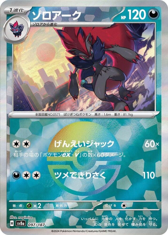 Zoroark (Mirror Holofoil)
