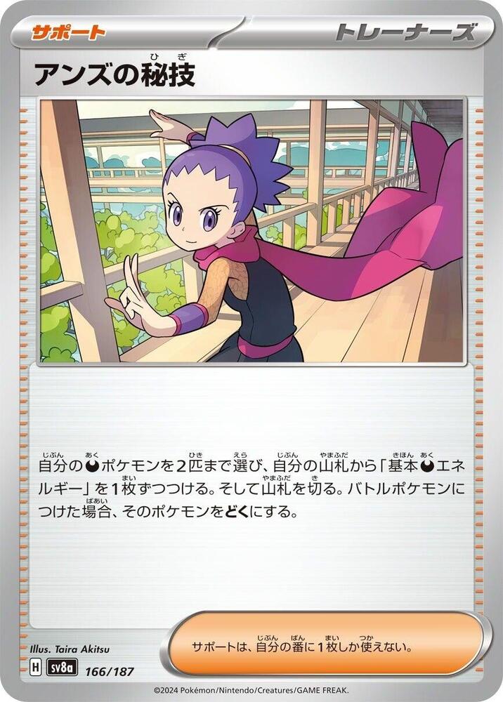 Janine's Secret Art (Common)